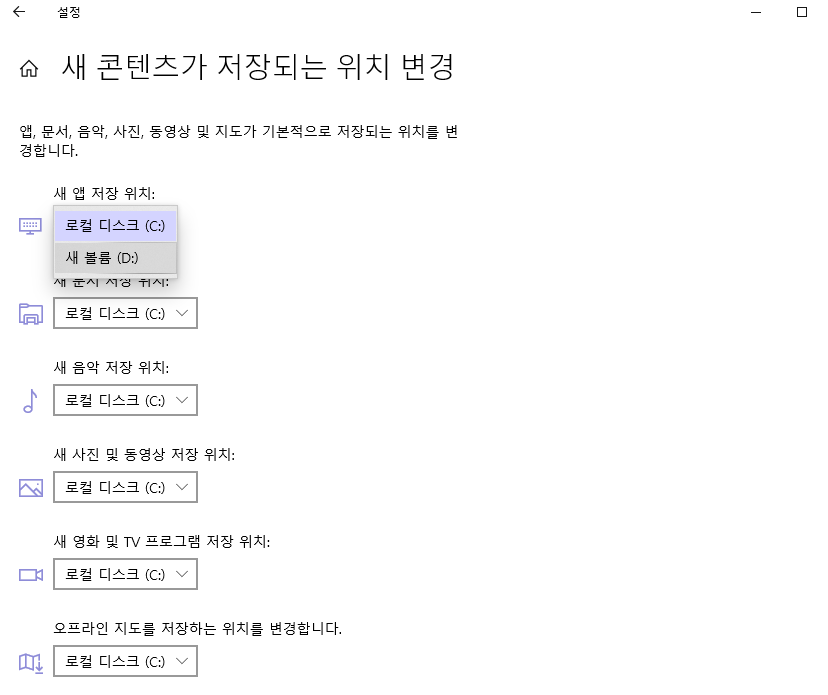 새 콘텐츠가 저장되는 위치 변경