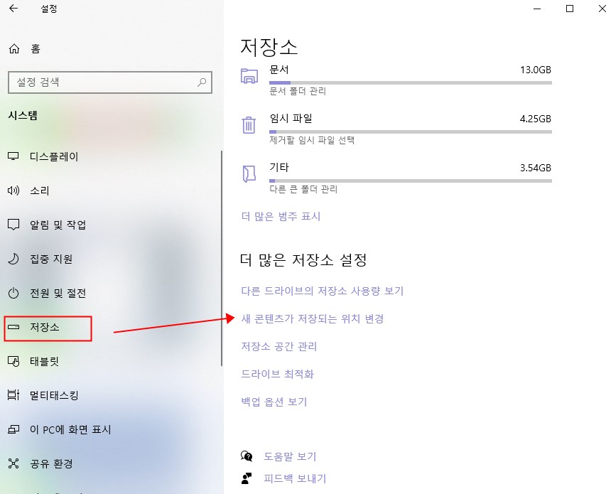 새 콘텐츠가 저장되는 위치 변경