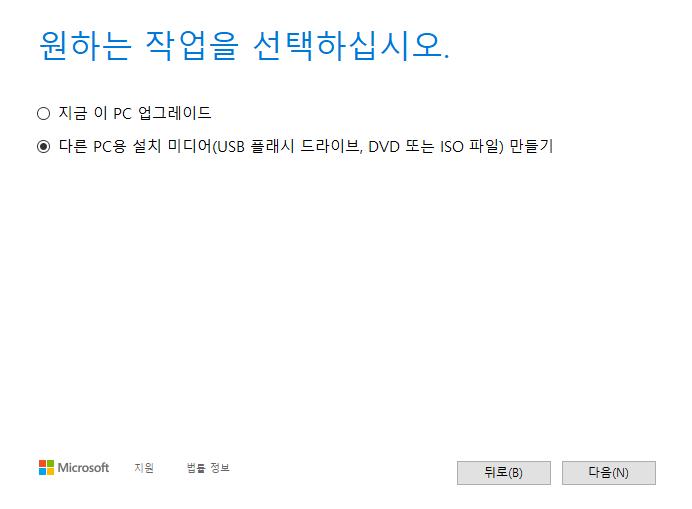 설치 meida 생성을 선택하십시오