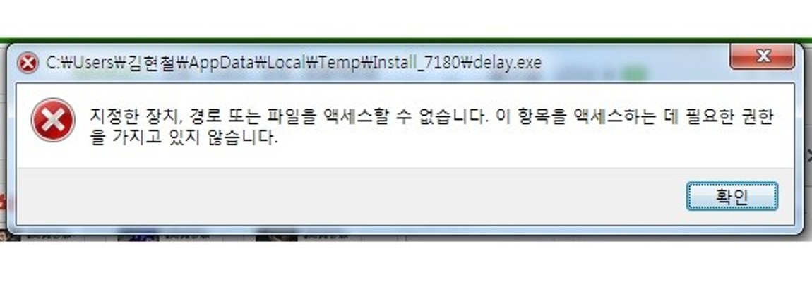 Windows가 지정된 장치, 경로 또는 파일에 액세스할 수 없습니다