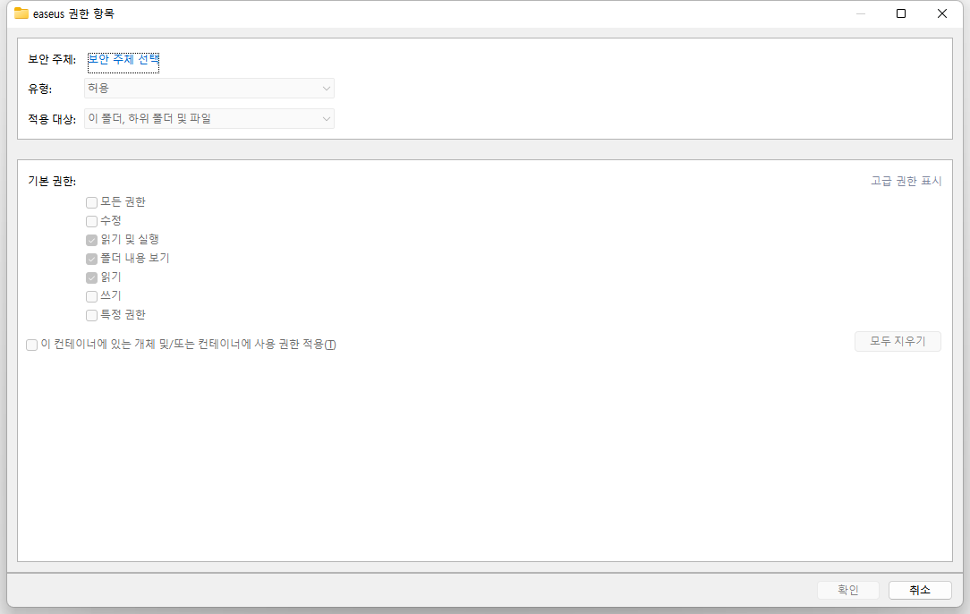 고급 권한 보기