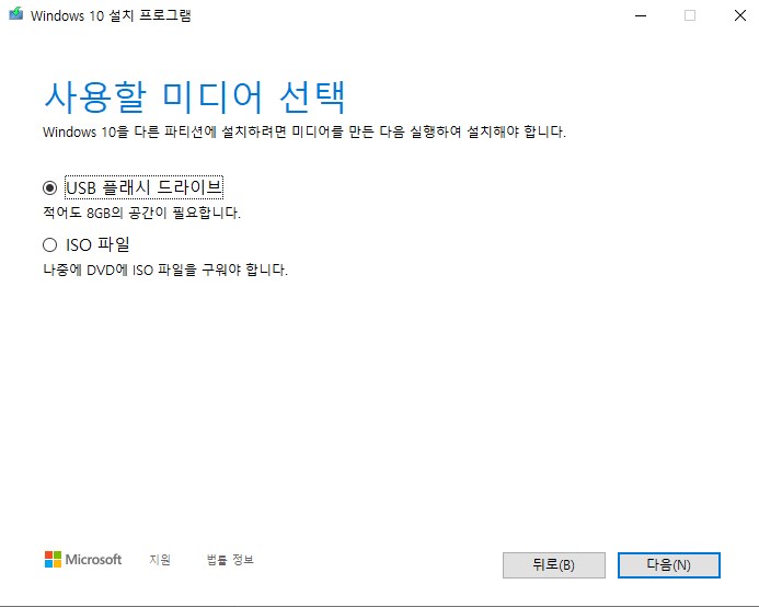 USB 플래시 드라이브를 선택하세요