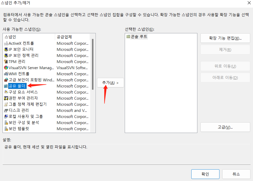 마이크로소프트 관리 콘솔