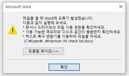 Word에서 오류가 발생했습니다.