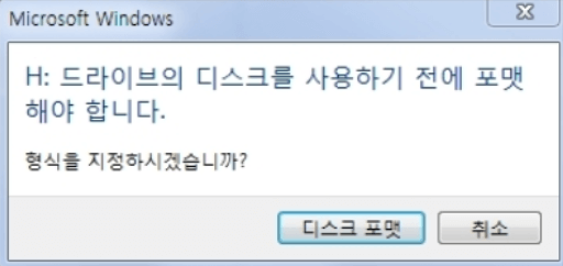 사용하기 전에 H: 드라이브에서 디스크를 포맷해야 합니다.
