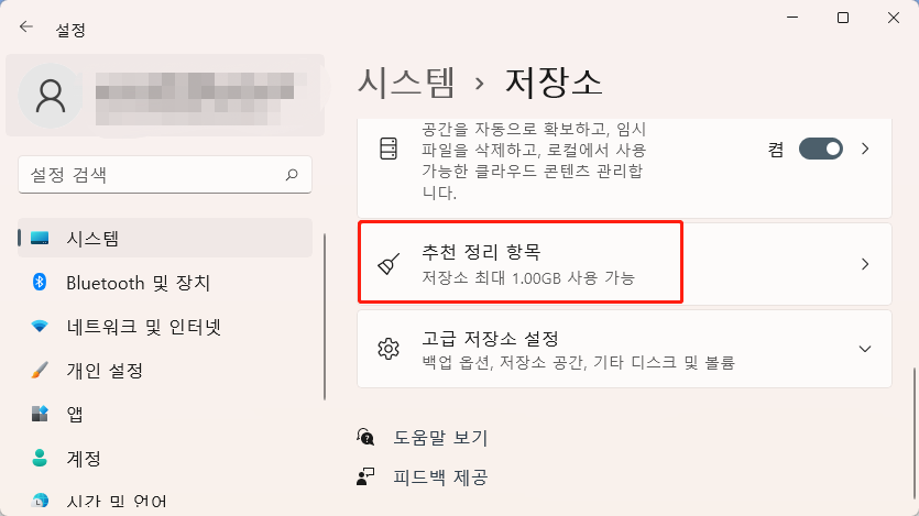 정리 권장 사항