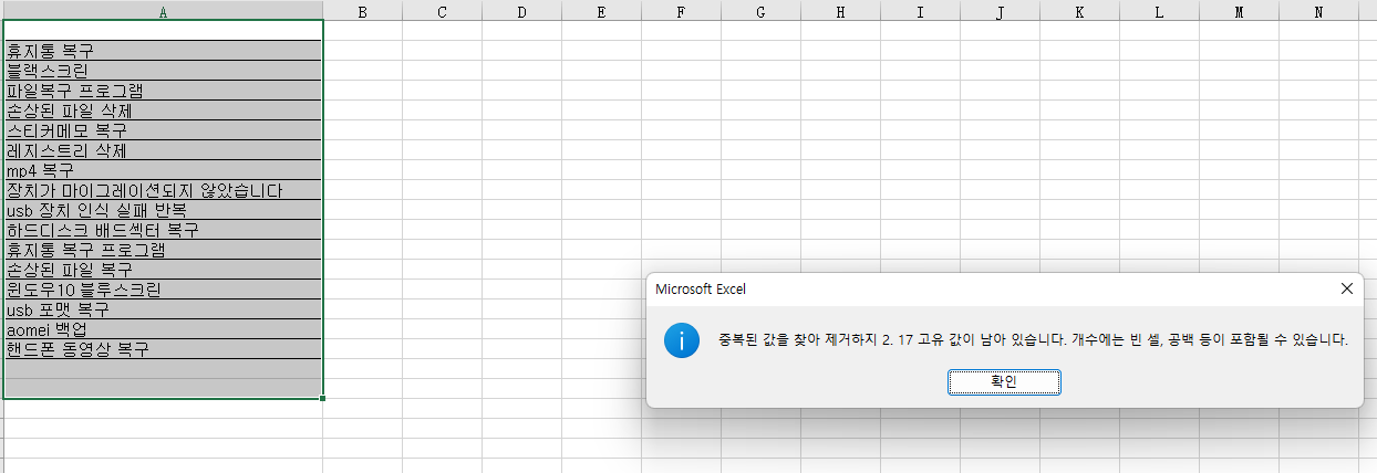 삭제된 중복 행
