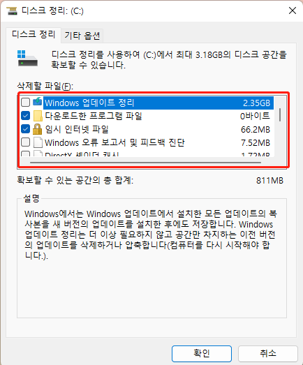 디스크 정리 파일 선택 삭제
