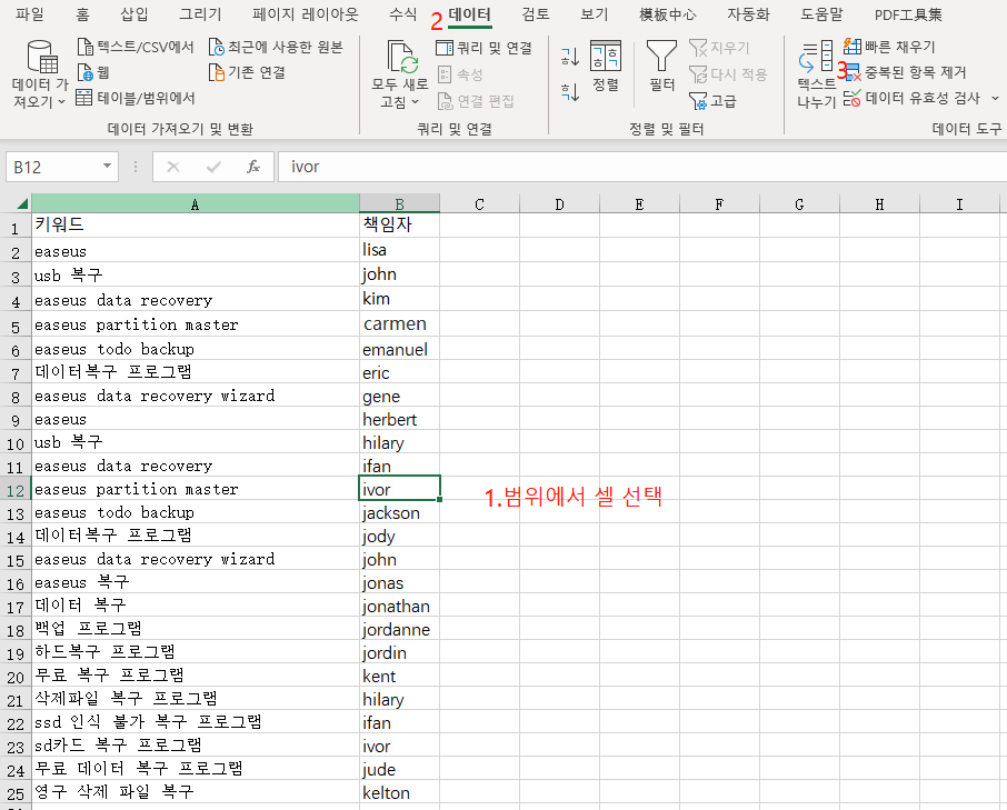 데이터 탭을 열어 중복 제거를 찾습니다.