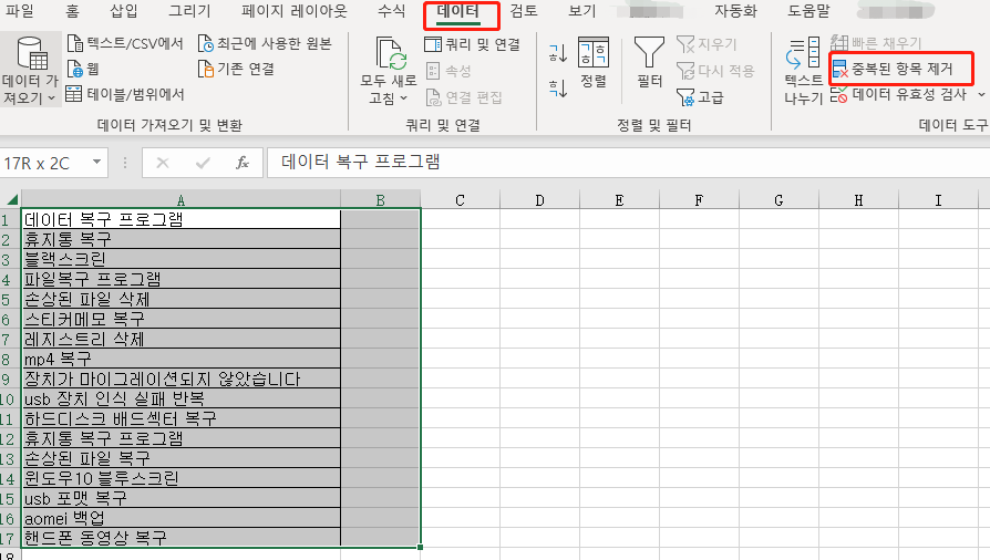 데이터에서 중복 제거