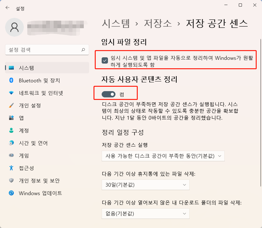 런 스토리지 센스 클리어 스페이스