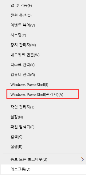 윈도우 파워쉘 윈도우10