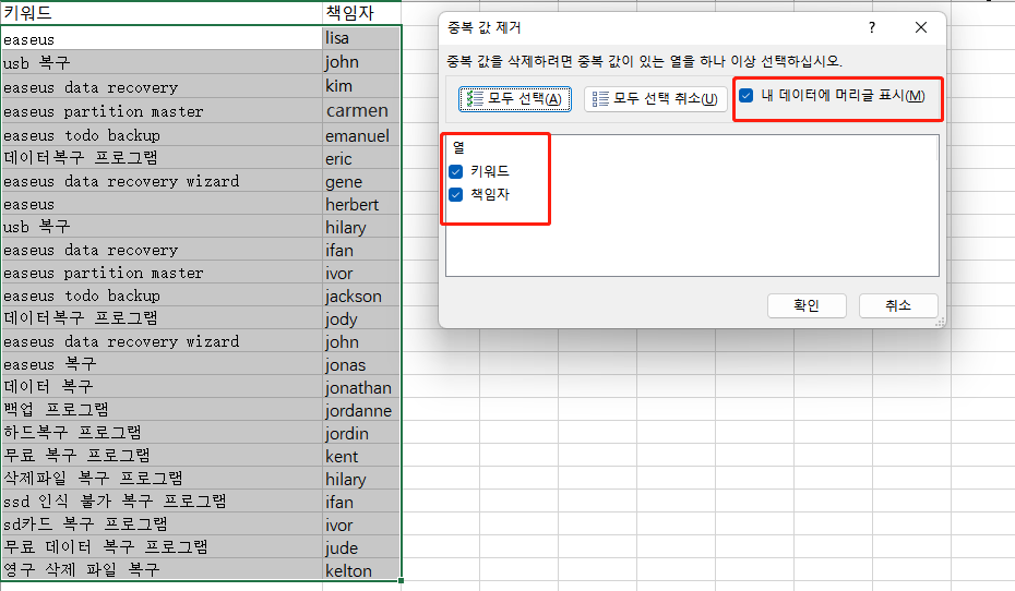 이름 및 위치 열 선택