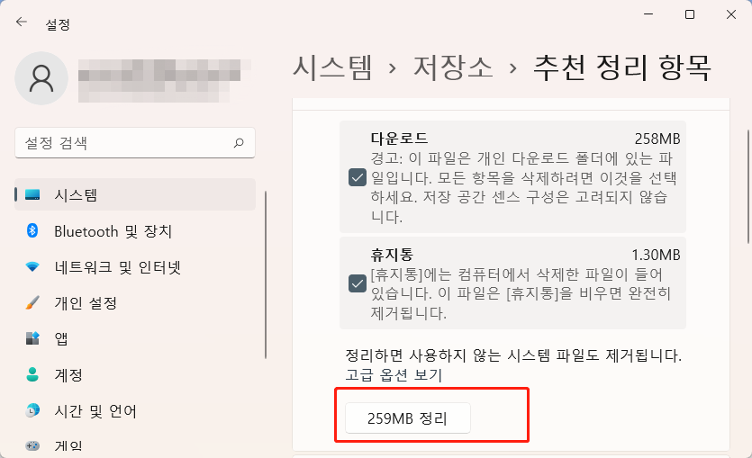 사용하지 않는 앱 추천 여유 공간 확보