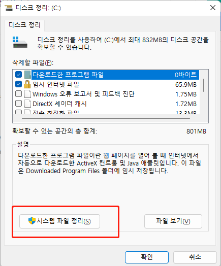 Windows 11 정리 시스템 파일