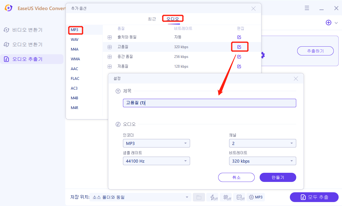 출력 설정 변경