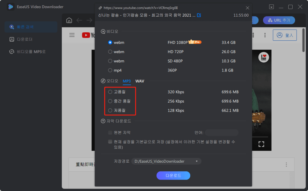 음악을 다운로드 밥법