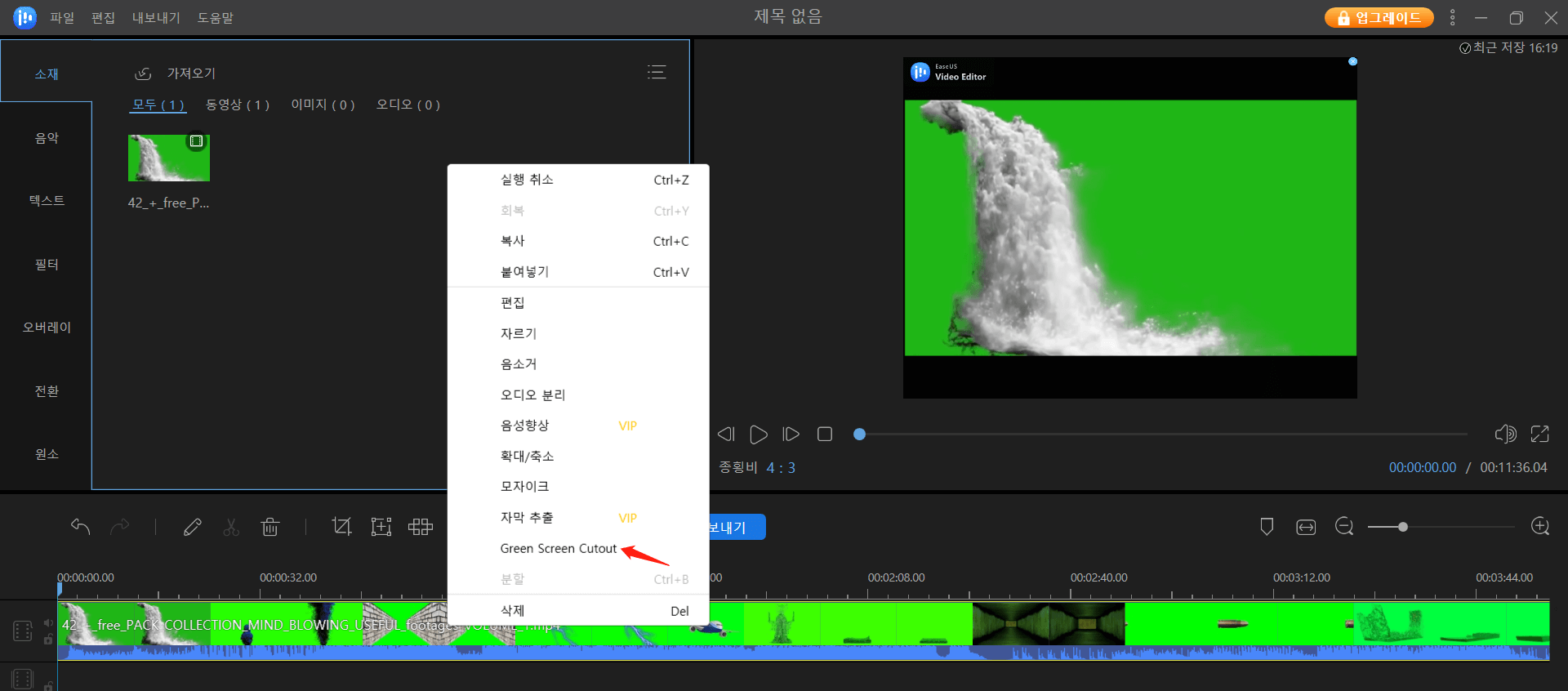 녹색 화면 추가
