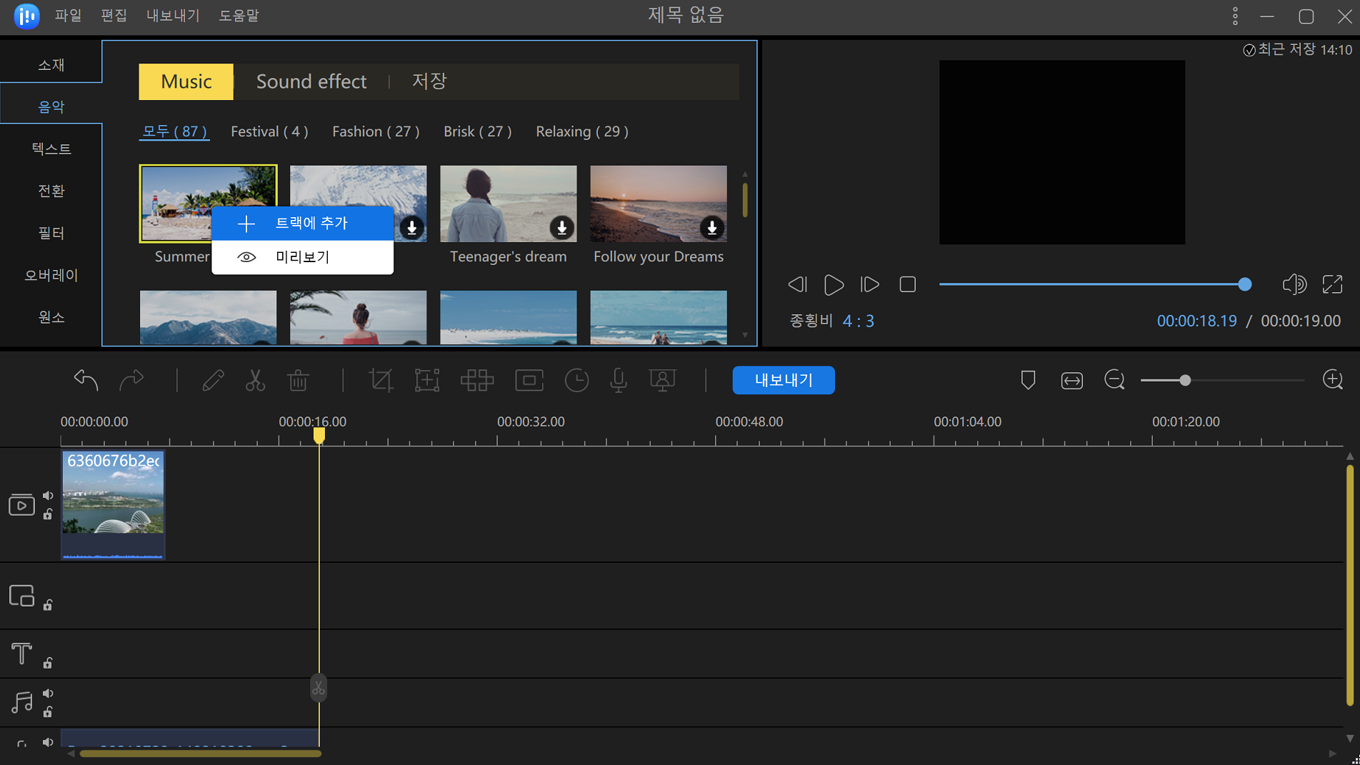 비디오에 음향 효과 추가