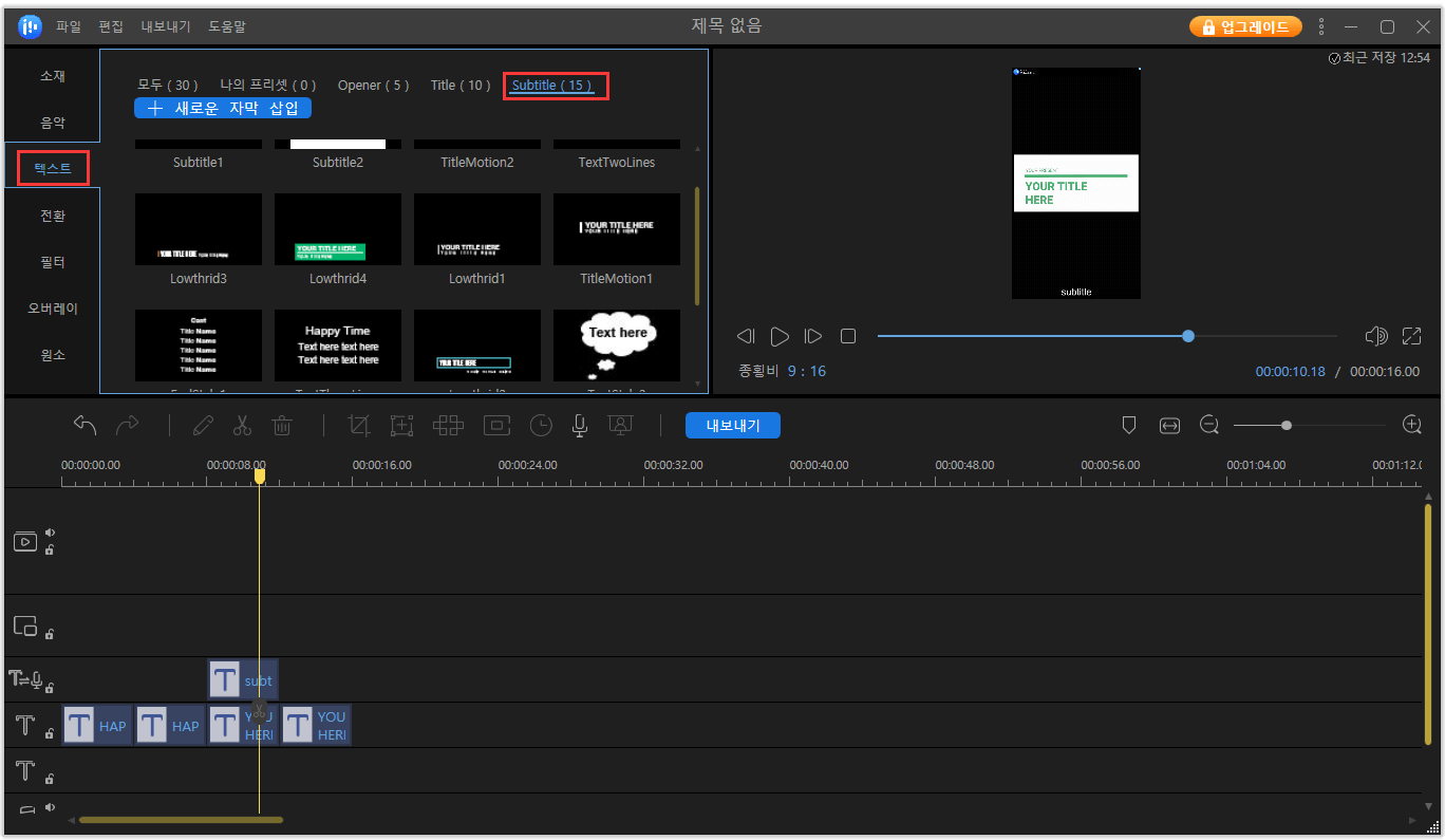 비디오에서 자막 추가하기 스탭1