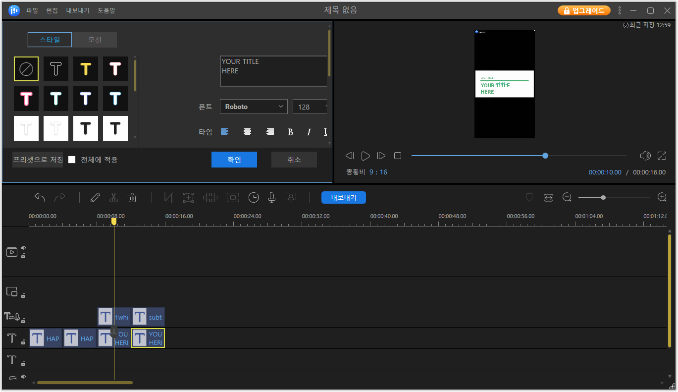 비디오에서 자막 추가하기 스탭2