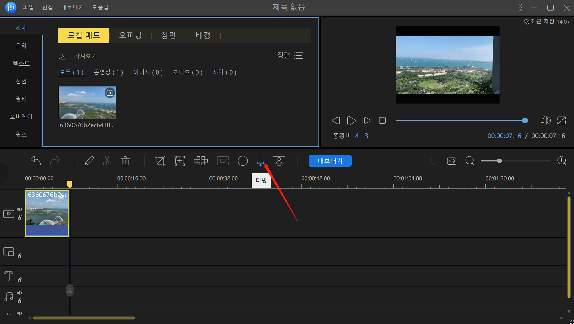 비디오용 음성 녹음 시작