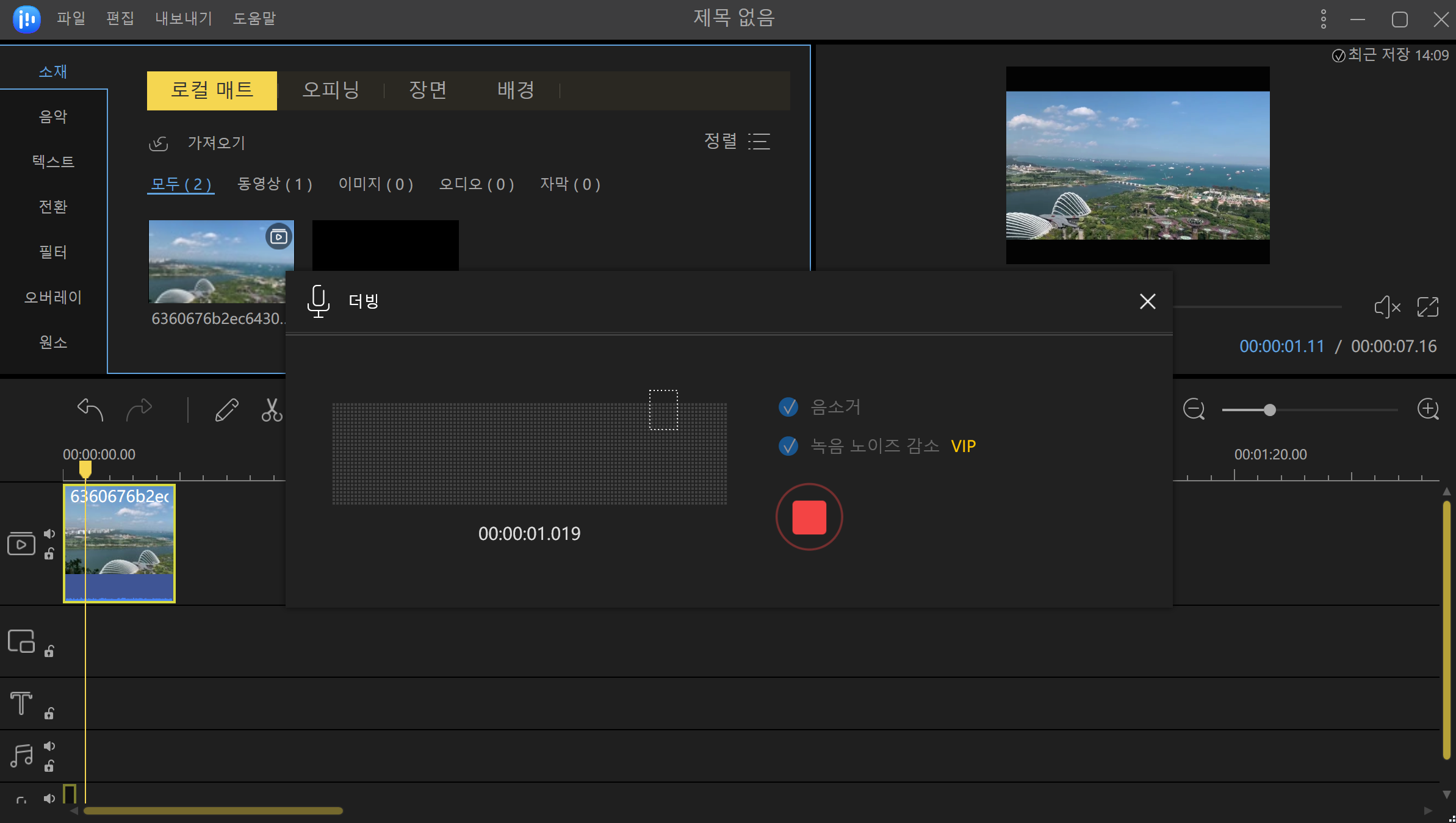오디오 속도, 페이드 인 및 페이드 아웃 편집