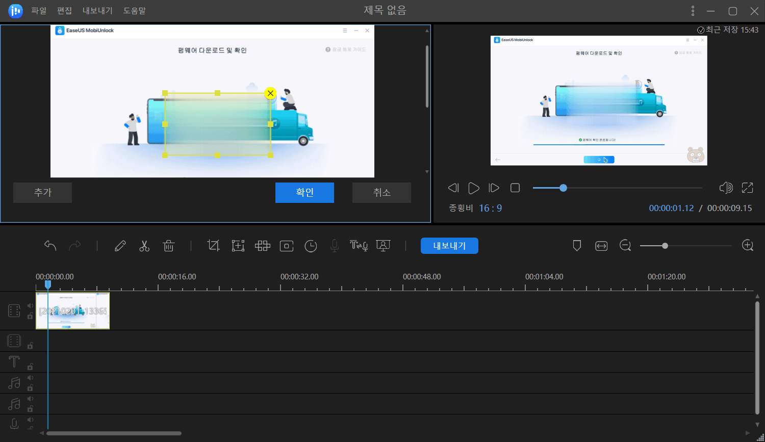 비디오에서 워터 마크 제거-2
