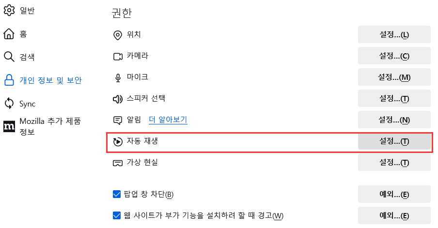 자동 재생을 찾아 설정을 선택하세요