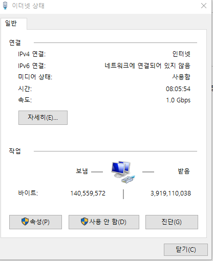 이더넷 속도 확인