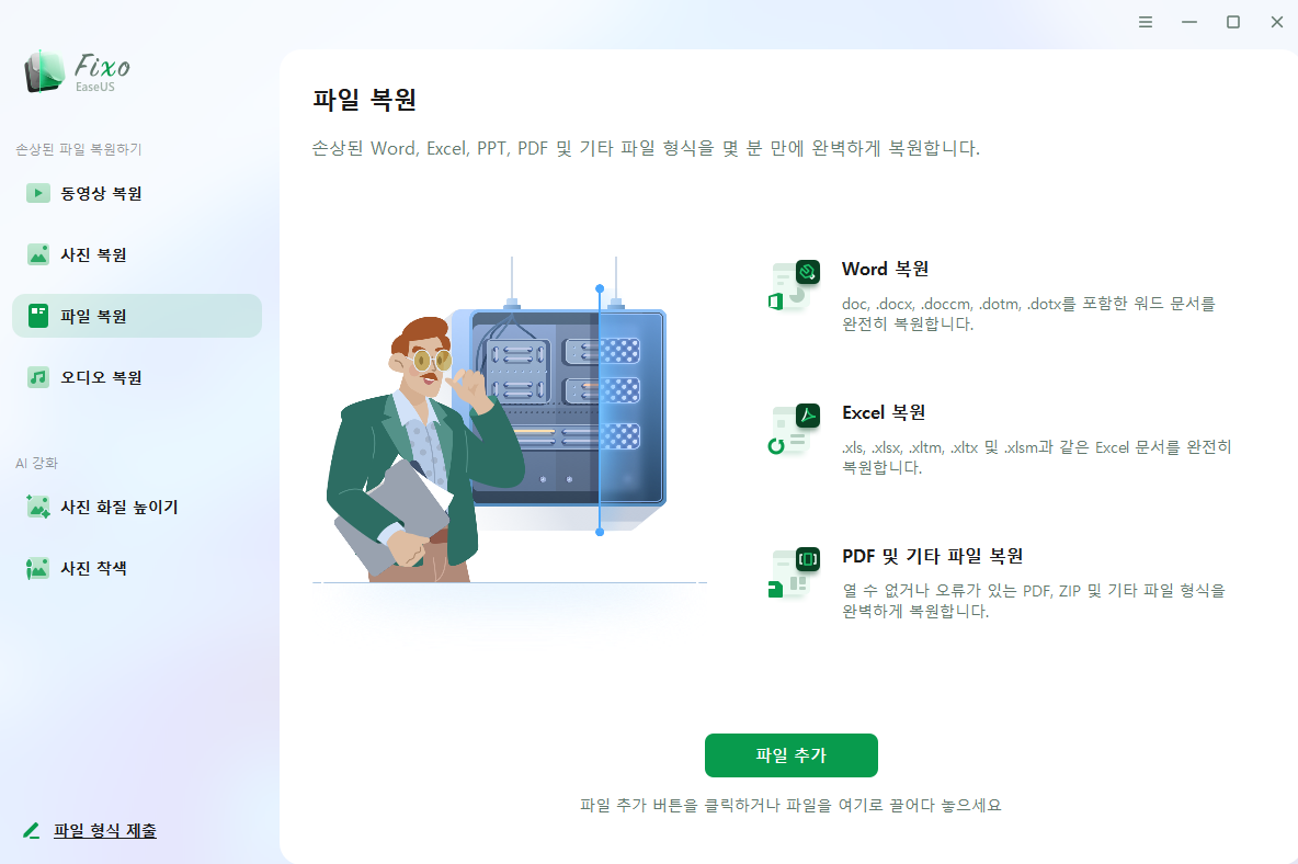 손상된 zip 파일 추가