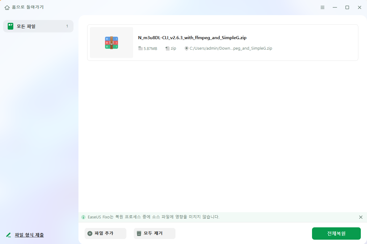 손상된 zip 파일 추가