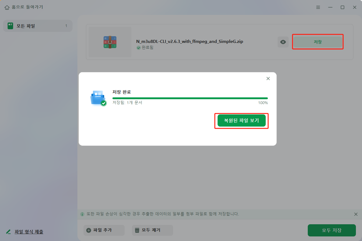 손상된 zip 파일 추가