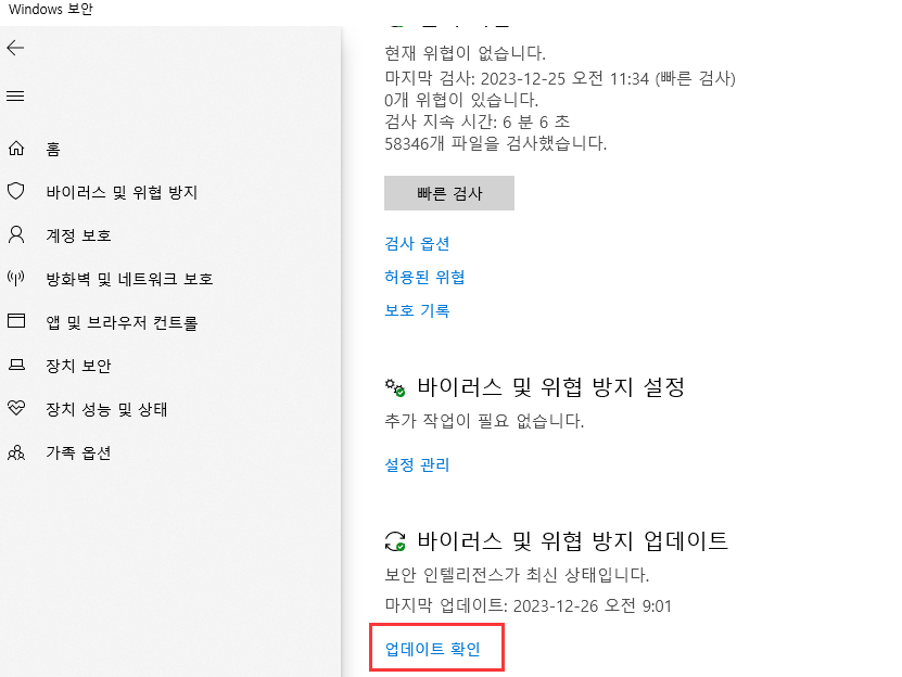 업데이트 확인을 선택하세요