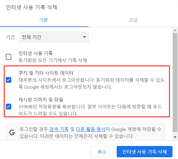 캐시 쿠키 삭제
