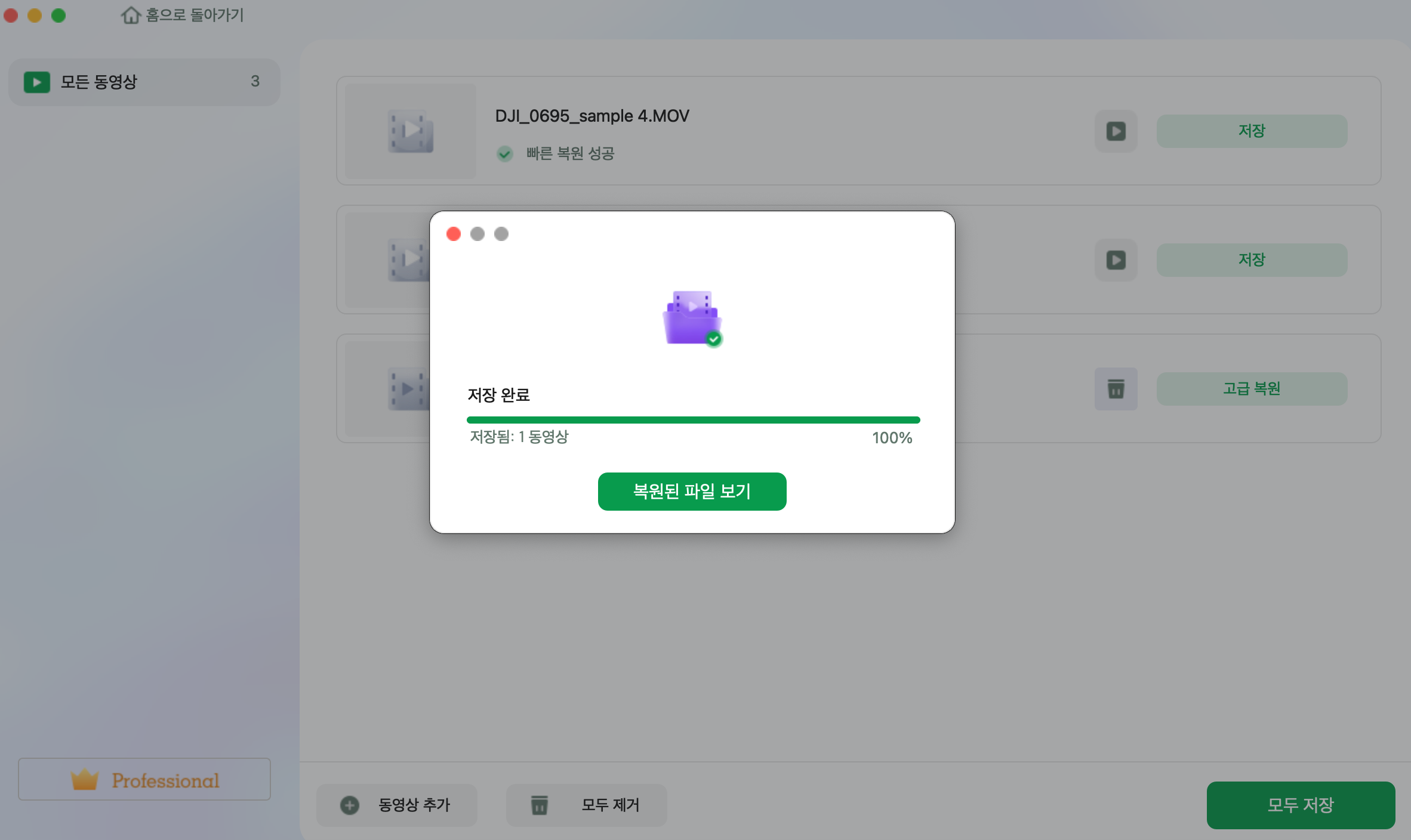 수리된 동영상을 Fixo에 저장