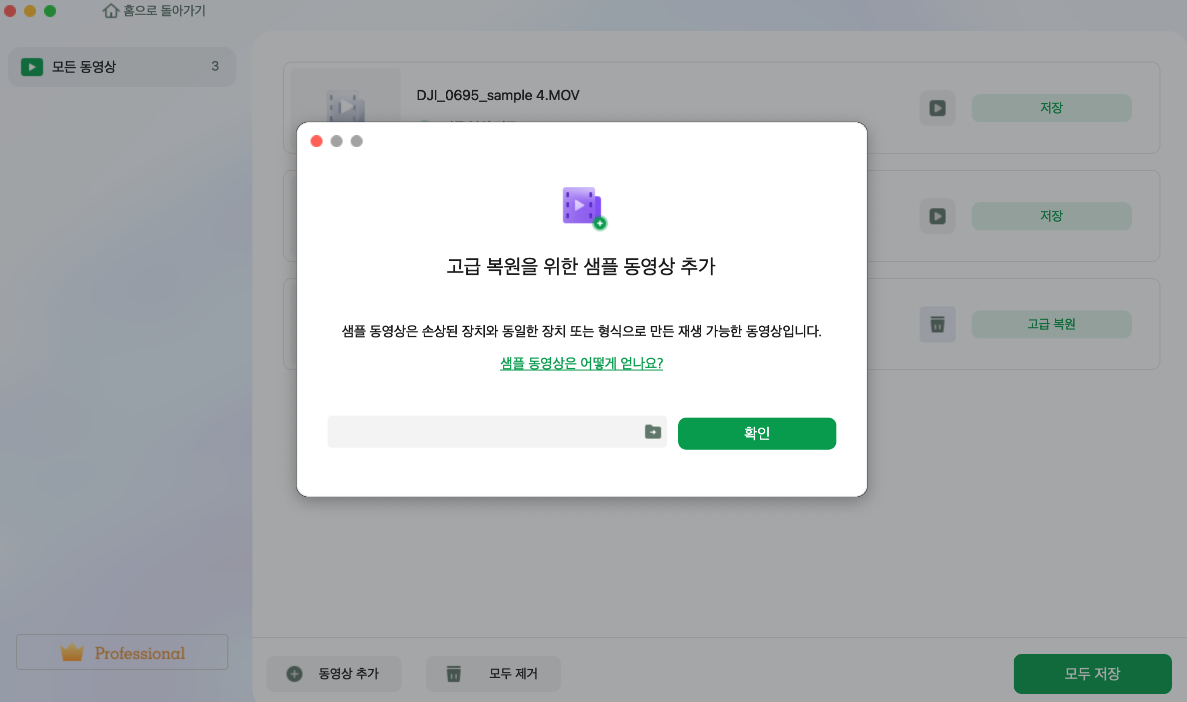 수리된 동영상을 Fixo에 저장