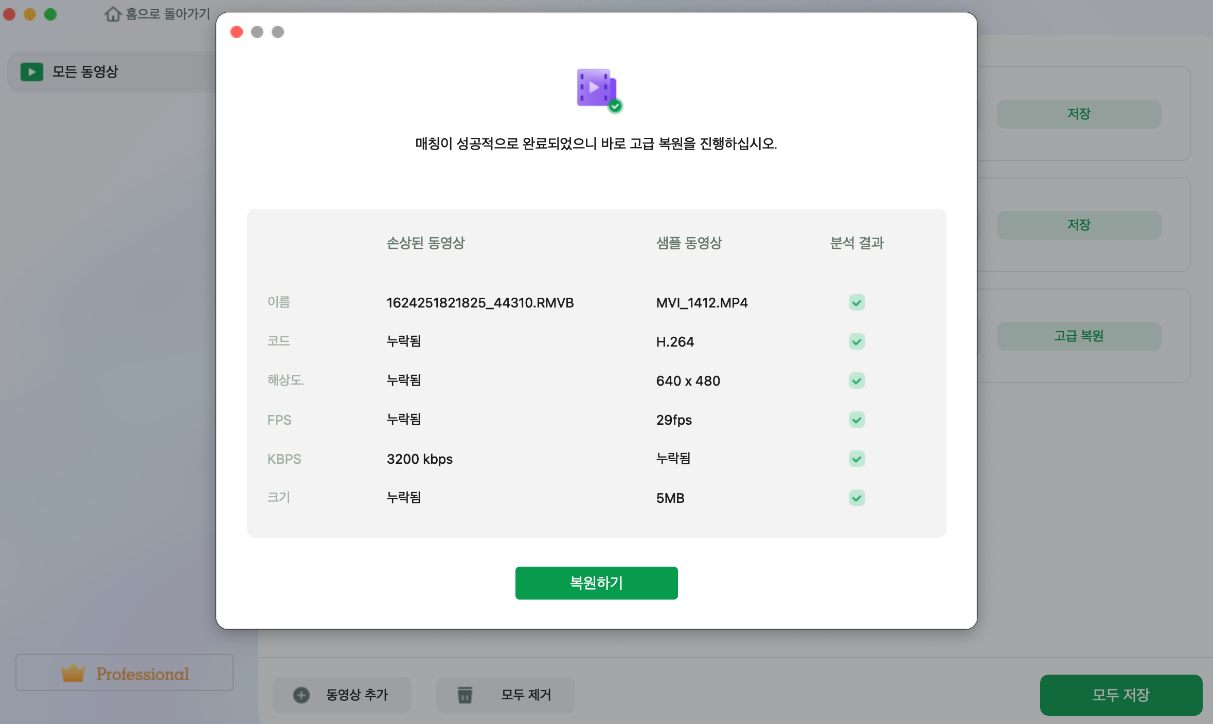 고급 복원을 시작하려면 지금 복원 클릭