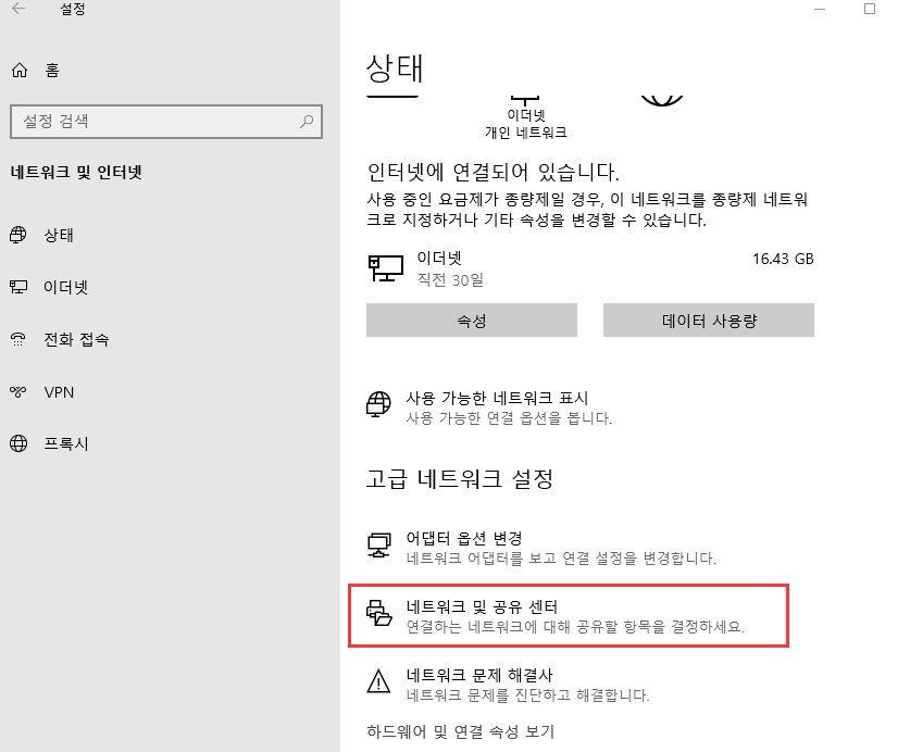 네트워크 공유 센터