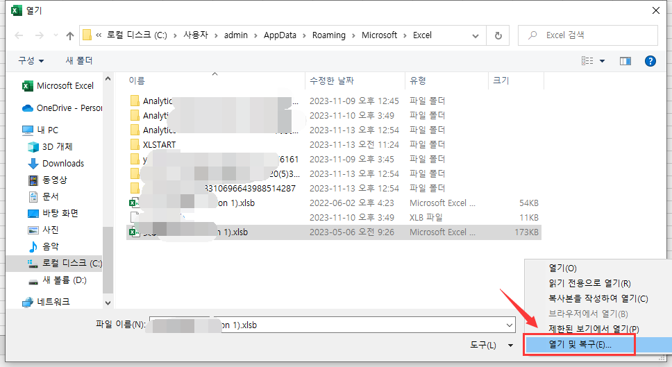손상 엑셀 수정