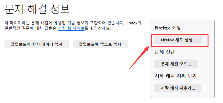 Firefox 새로고침을 클릭하세요