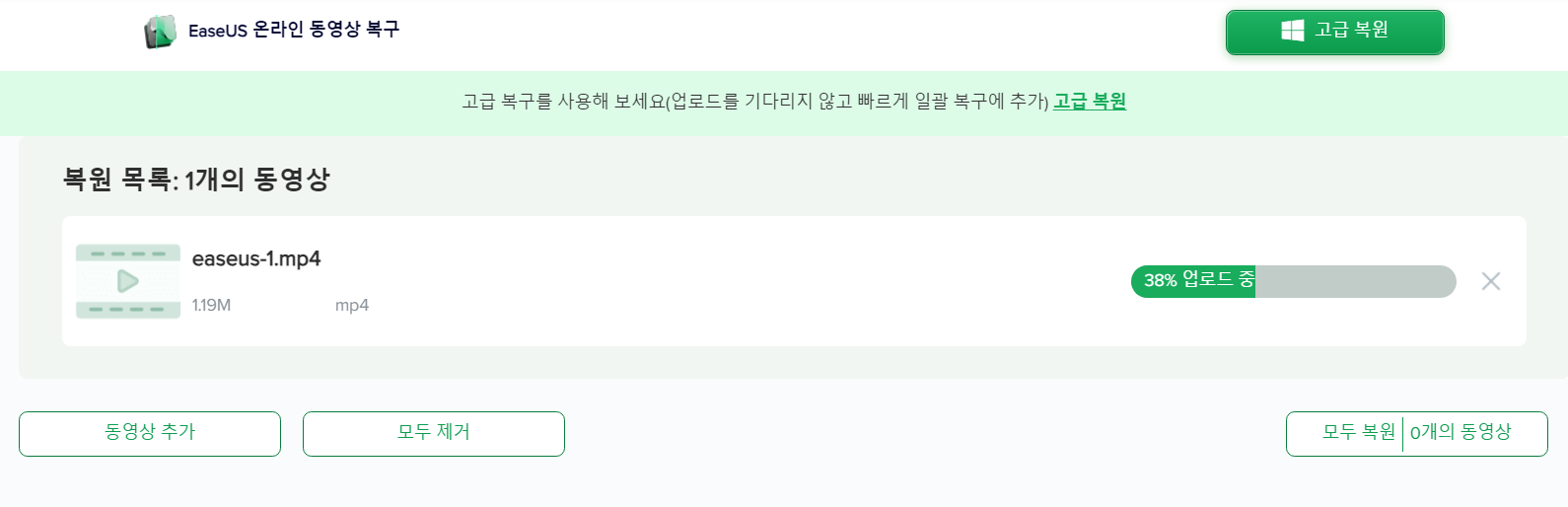 깨진 MOV 동영상 업로드 2단계