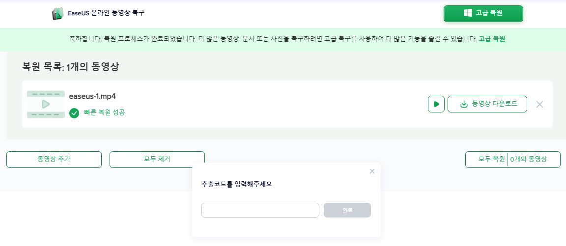깨진 MOV 동영상 업로드 2단계