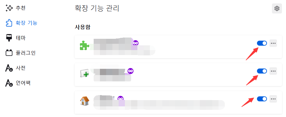 확장 기능을 비활성화하려면 스위치를 전환하세요.