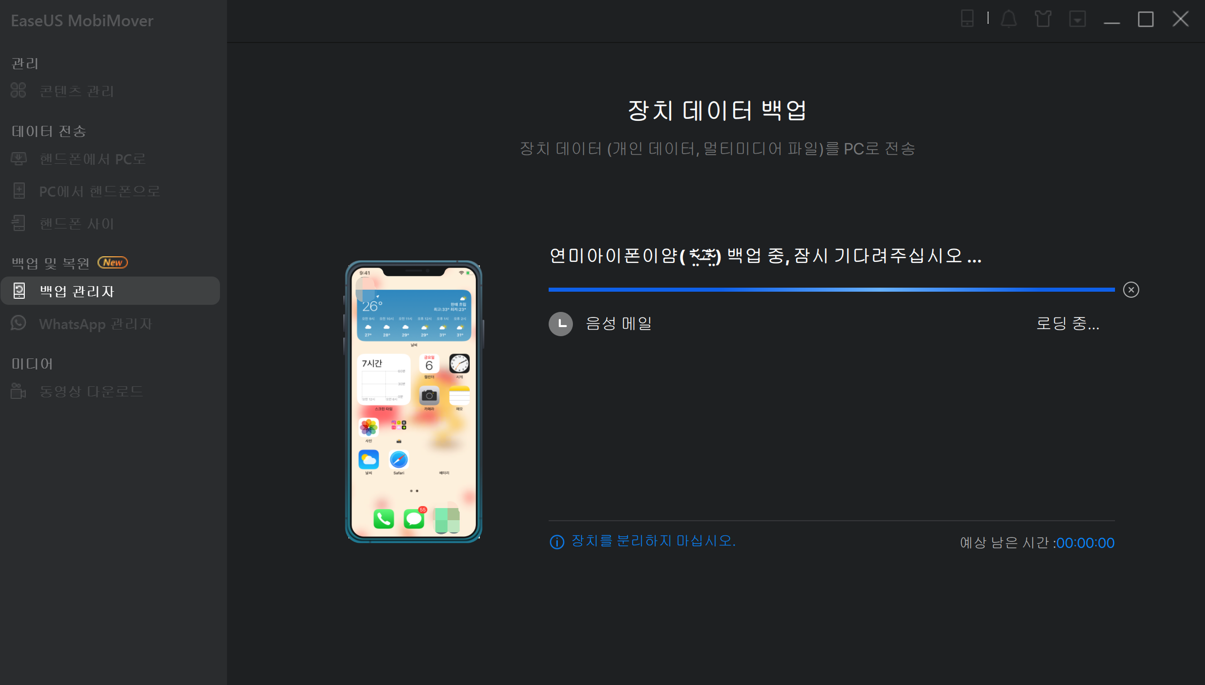iphone 백업2