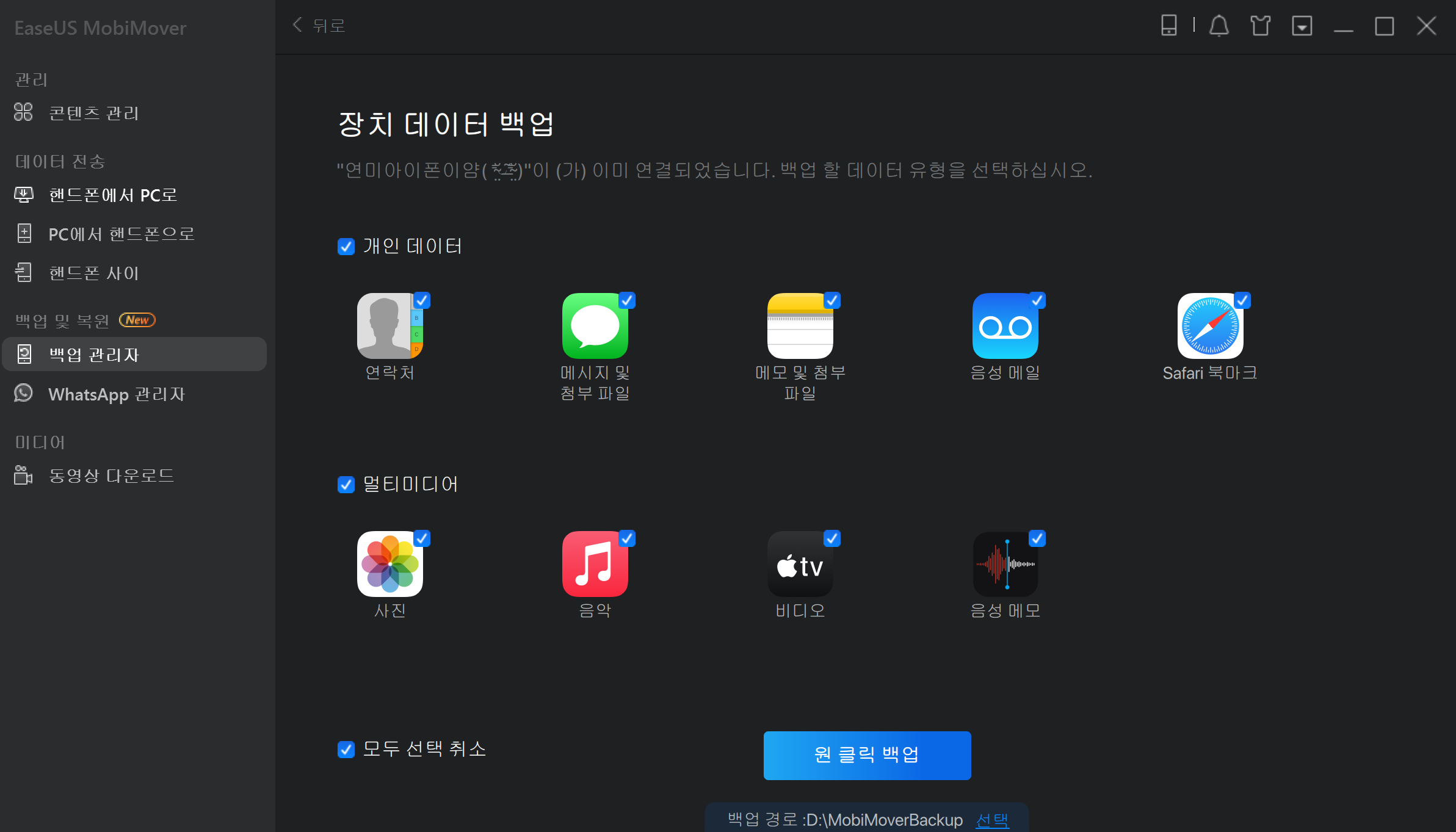 iphone 백업3
