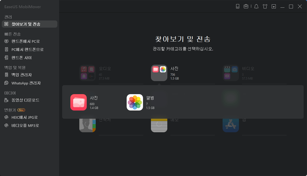 컴퓨터에서 iPhone의 사진을 삭제하는 방법-EaseUS