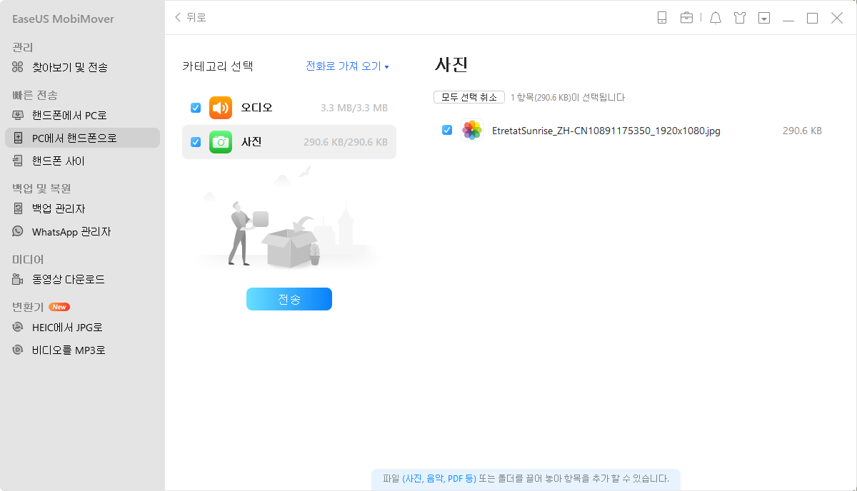 컴퓨터에서 장치로 3
