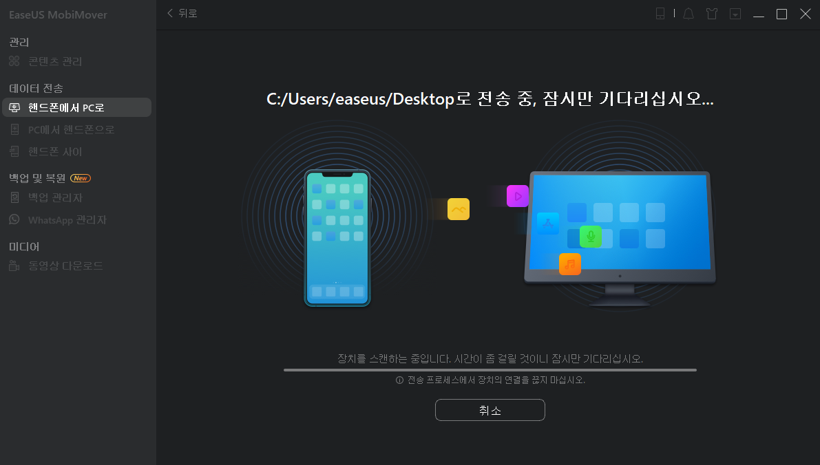 iPhone/iPad에서 컴퓨터로 메모 전송 시작