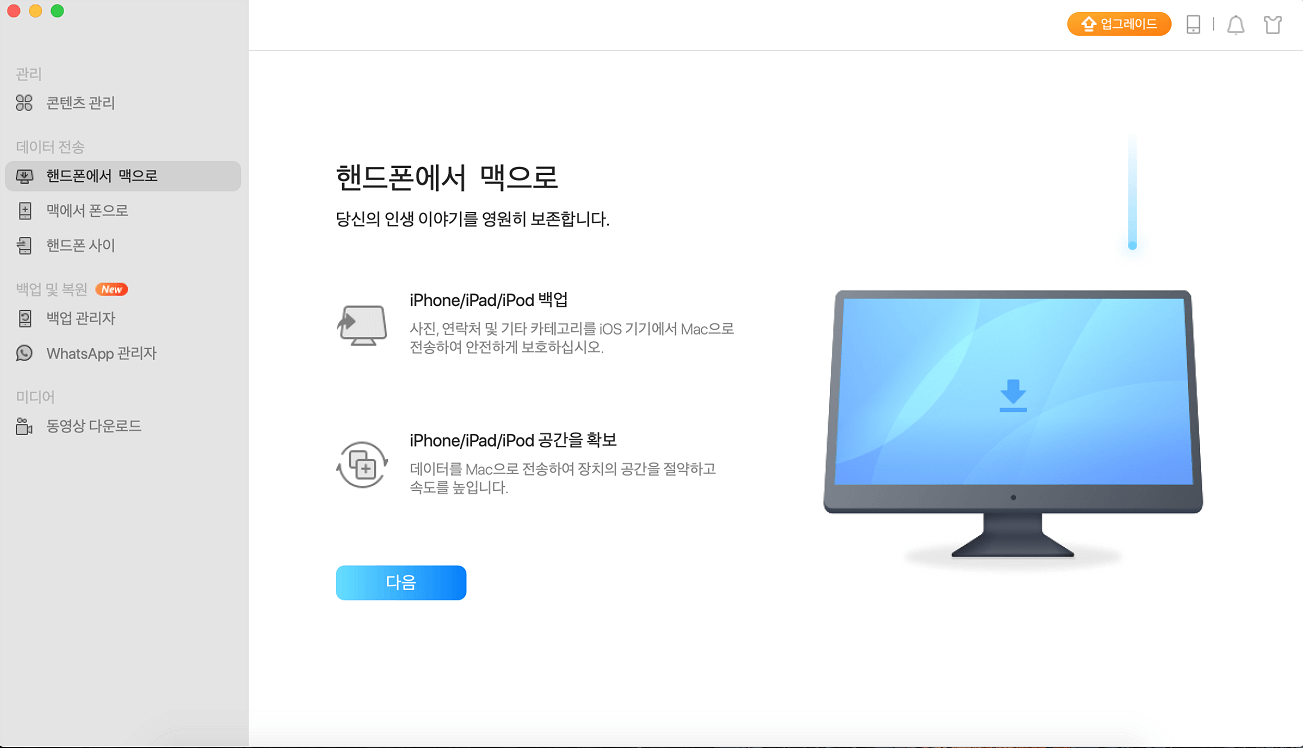 장치에서 맥으로1